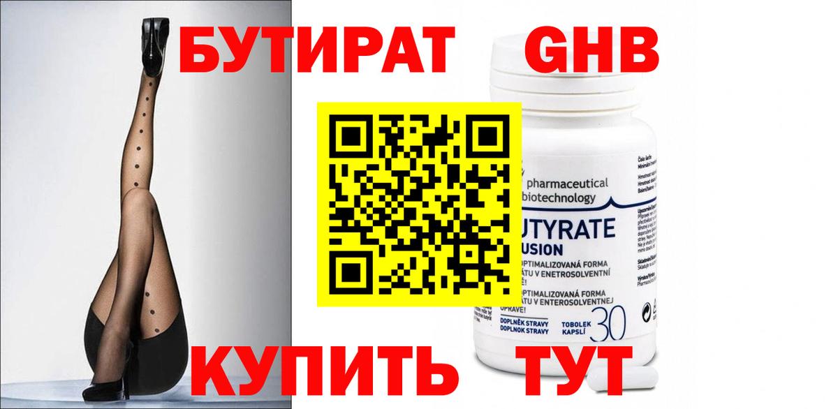 Бутират оксана Чапаевск
