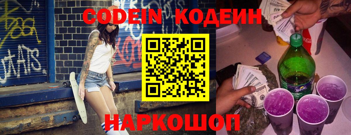 Кодеиновый сироп Lean Purple Drank  Codein напиток Lean (лин)  Чапаевск  Вход с VPN 