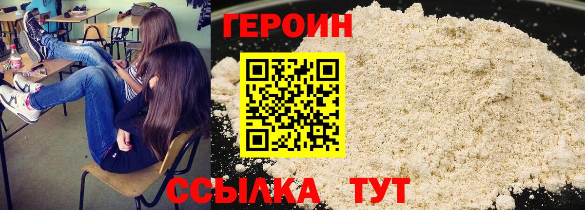 ГЕРОИН герыч  Вход с VPN  Чапаевск 